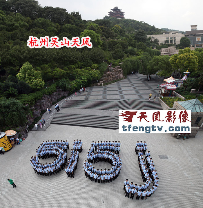 杭州吴山广场集体照摄影大型合影直升机拍摄