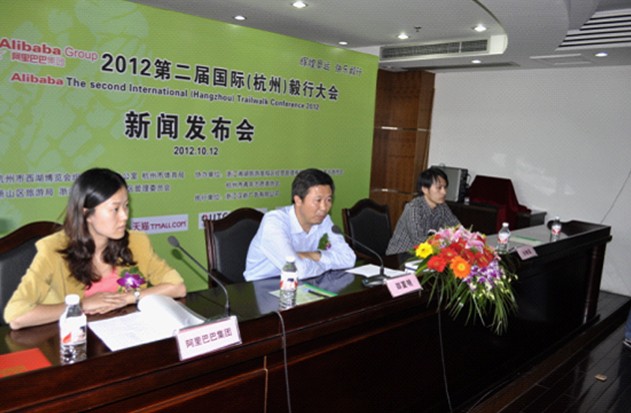 2012第二届国际（杭州）毅行大会新闻发布会