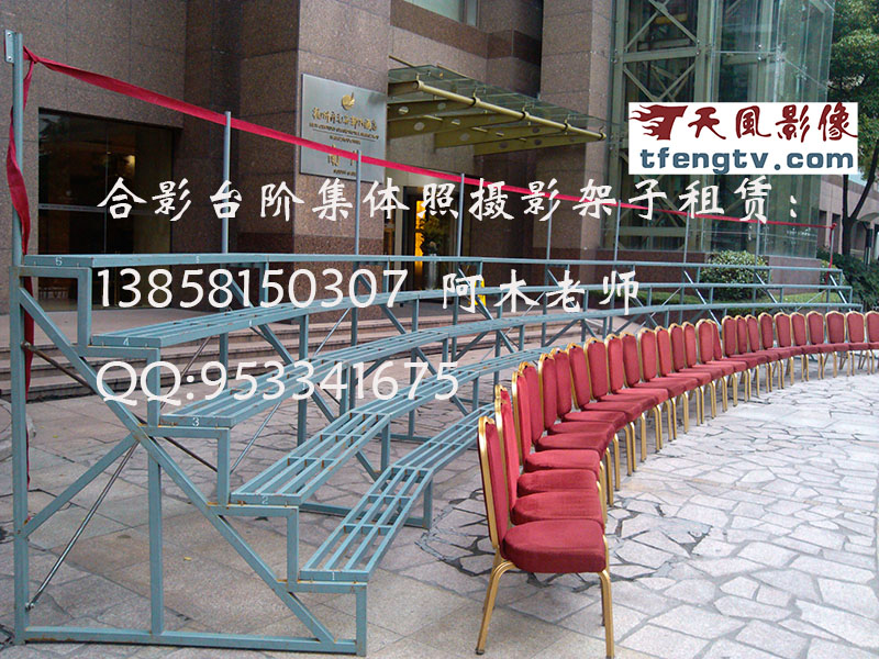 杭州天风摄影摄像合影台阶集体照摄影架子租赁出租合影台阶