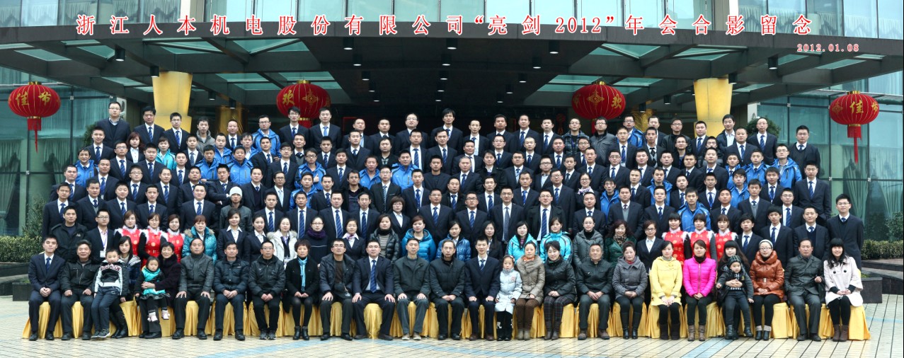 人本轴承杭州分公司200人集体照合影 人本公司集体照摄影