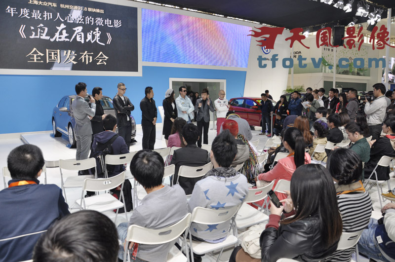2012年11月7日微电影《迫在眉睫》杭州西博车展全国发布会摄影