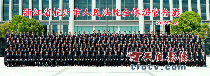 2012年杭州市中级人民法院全体法官合影集体照摄影