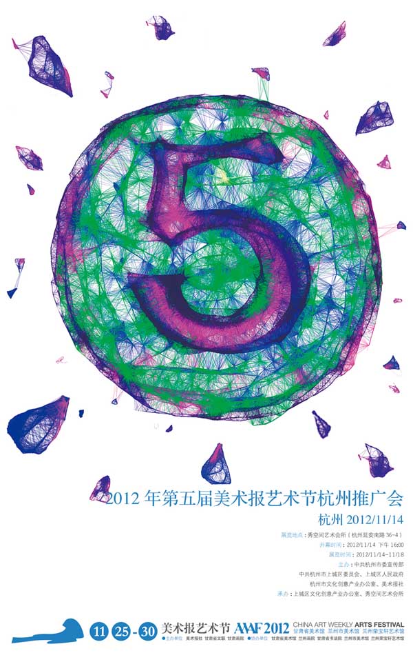 2012第五届美术报艺术节杭州推广会摄影摄像