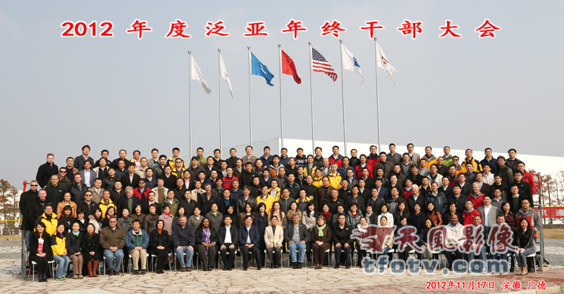 上海通用、泛亚 广德研发试验中心2012年度年终干部大会集体照合影拍摄