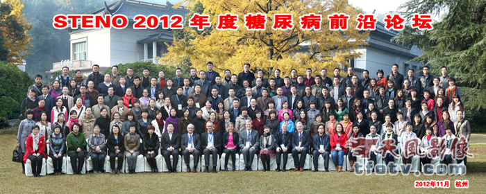 2012年11月16-18日诺和诺德糖尿病前沿论坛浙江宾馆会议摄影 杭州集体照合影摄影
