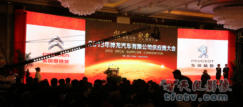 中国神龙汽车供应商大会暨颁奖摄影摄像直播杭州年会摄影
