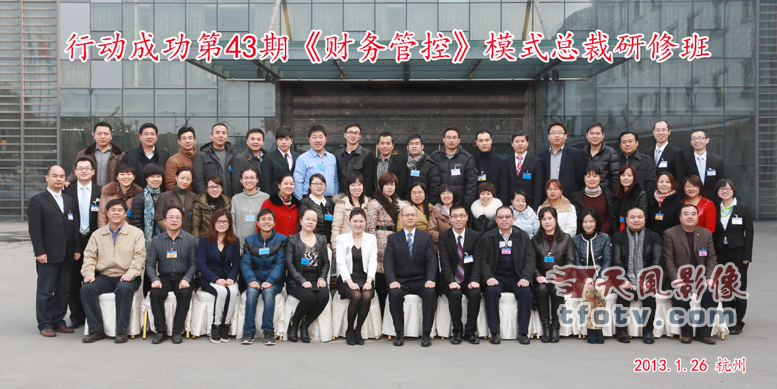 杭州会议摄像 公司年会摄影摄像 集体合影浙江分公司2013年合影