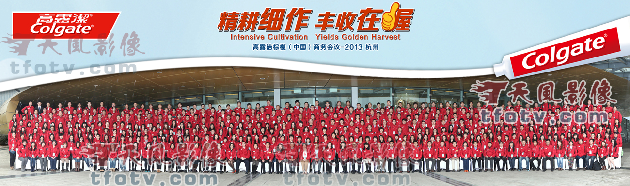杭州500人集体照摄影高露洁2013年商务会议合影摄影