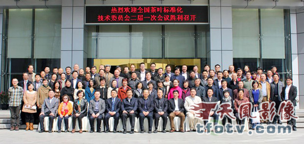 全国茶叶标准化技术委员会二届一次会议的代表合影拍摄杭州团体照摄影