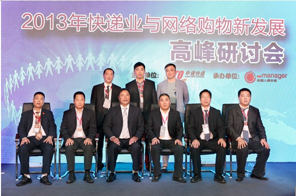 杭州研讨会团体照摄影，2013年快递业与网络购物新发展高峰研讨会