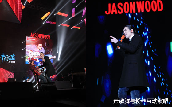 JASONWOOD牛仔蓝，萧敬腾“腾爱”音乐会