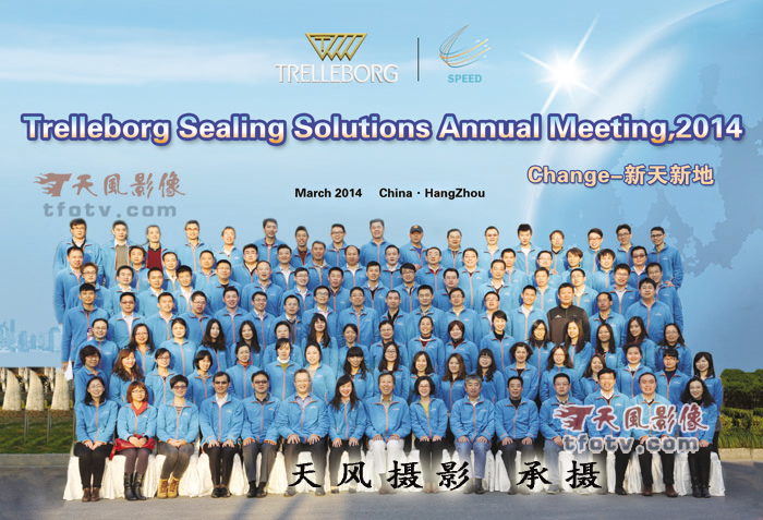 上海特瑞堡密封系统2014年年度会议集体照摄影，上海拍团体照