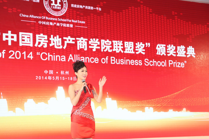 森禾种业2014年度中国房地产商学院联盟奖颁奖盛典