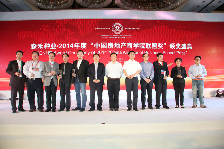 森禾种业2014年度中国房地产商学院联盟奖颁奖盛典