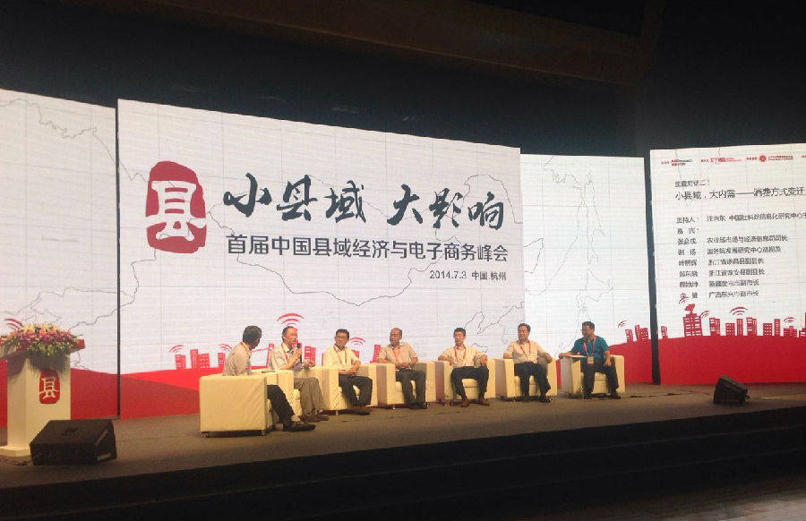 首届中国县域经济和电子商务峰会摄影摄像集体照摄影