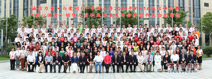 杭州人寿职业形象发布会集体照摄影，人寿保险团体照摄影，公司形象团体照拍摄