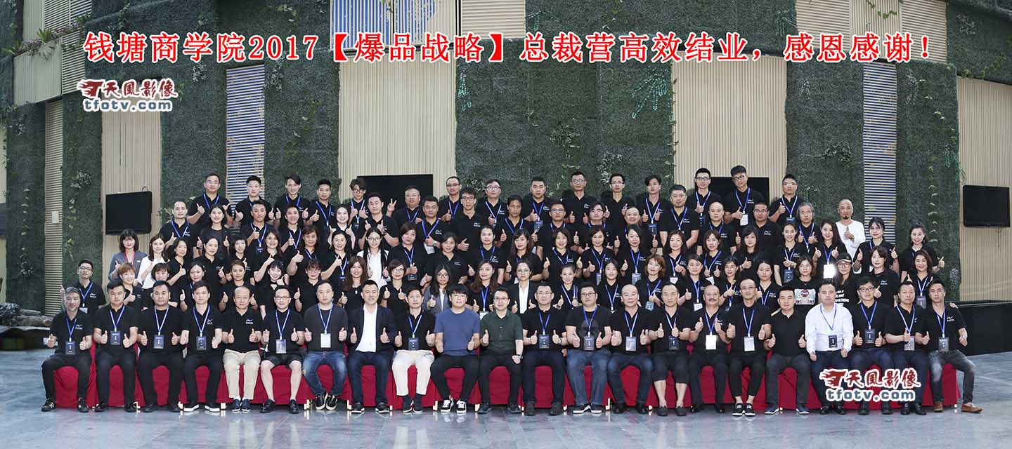 杭州毕业照摄影，杭州毕业会议摄影，杭州毕业合影摄影 ，杭州培训班毕业照照相